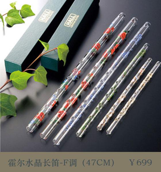 霍尔水晶长笛-F调